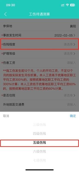 测算工伤待遇方法配图3