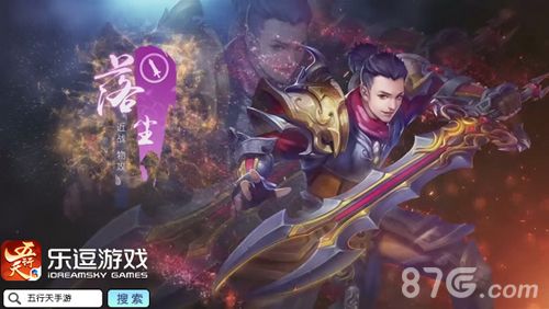 五行天手游宣传图