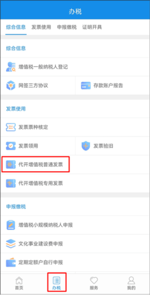 厦门税务app个人代开普票攻略配图1
