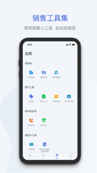 蓝云拓客图片1