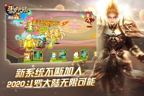 新斗罗大陆2