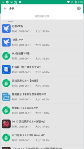 蓝搜app怎么用2