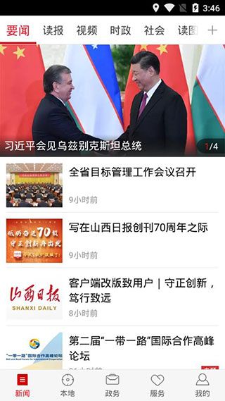 山西日报1