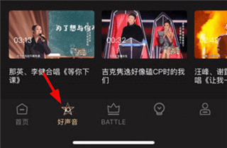 中国好声音app图片9