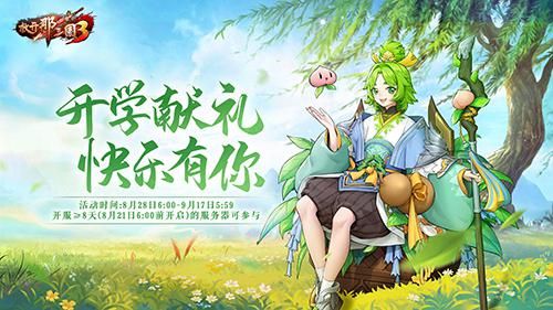放开那三国3 图片4