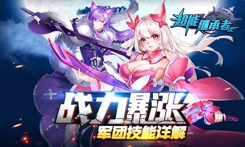 超能继承者