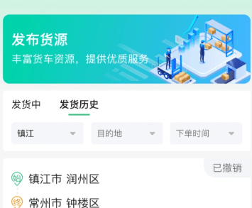 来货拉货主图片21
