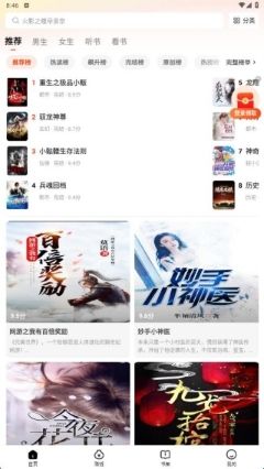 天天追书免费小说app怎么使用配图1