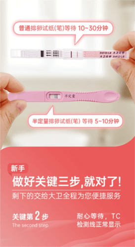 大卫优孕app3