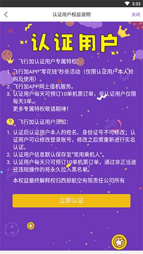 飞行加如何参加零花钱