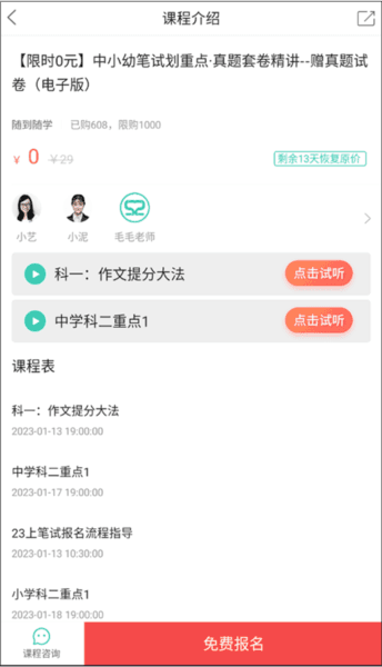 我爱教师安卓版4
