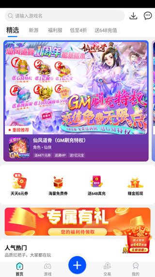 万能游戏盒app使用教程配图1