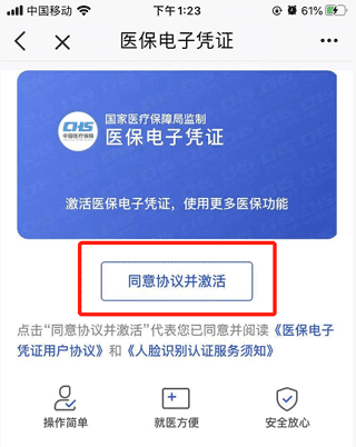 怎么激活医保电子凭证配图2