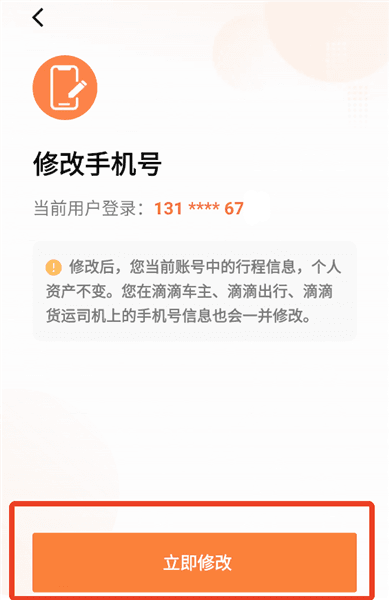 怎么更改手机号配图5