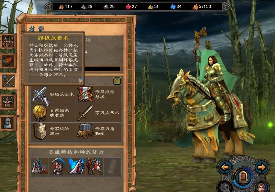 英雄无敌5堕落骑士技能怎么加点 英雄无敌5堕落骑士技能怎么加点