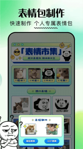 表情包大全APP图片3