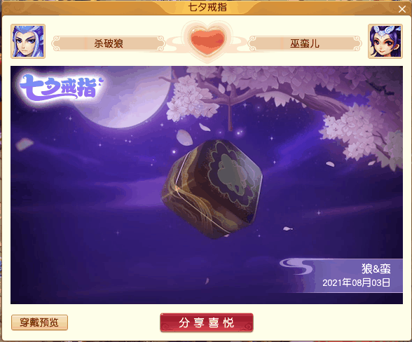 愿我如星君如月!《梦幻西游》电脑版七夕戒指即将上线 愿我如星君如月!《梦幻西游》电脑版七夕戒指即将上线