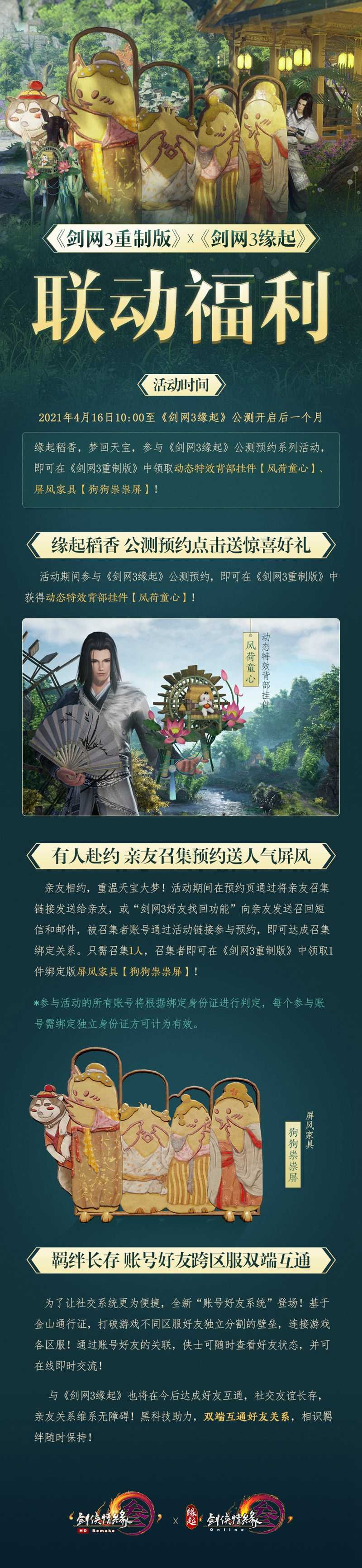 动态特效挂件点击就送 《剑网3》惊喜联动全民送福利 动态特效挂件点击就送 《剑网3》惊喜联动全民送福利