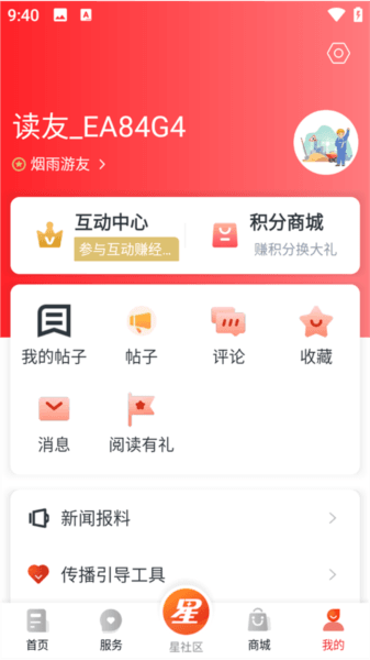 遂阅官方版图片6