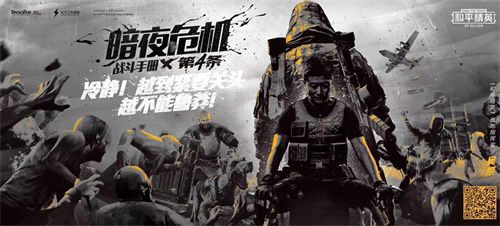 和平精英8