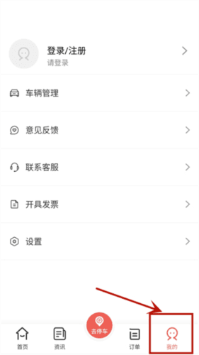增城泊车app3