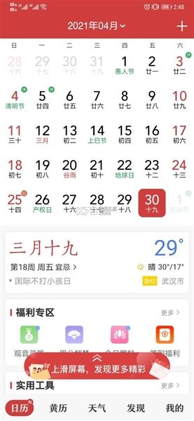 中华万年历纯净版宣传图