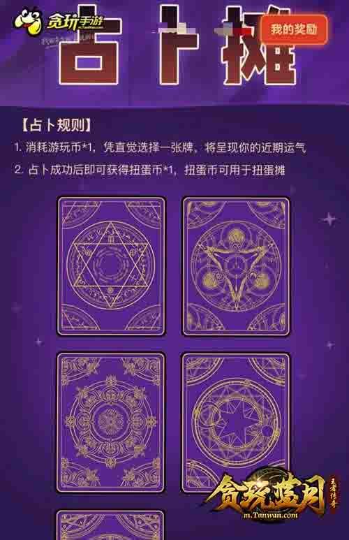 占卜摊