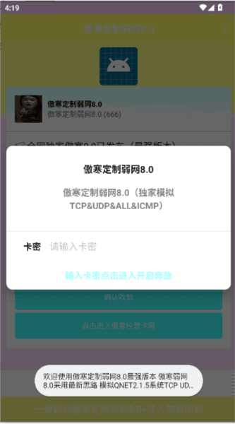 傲寒定制弱网图片1