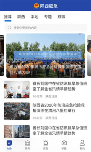 陕西应急使用方法1