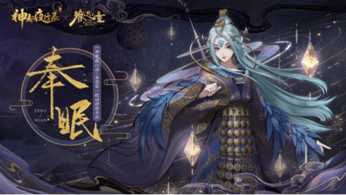 神都夜行录4