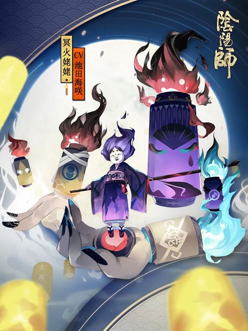 【冥火姥姥】