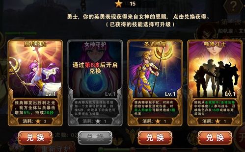 圣斗士星矢重生360客户端5