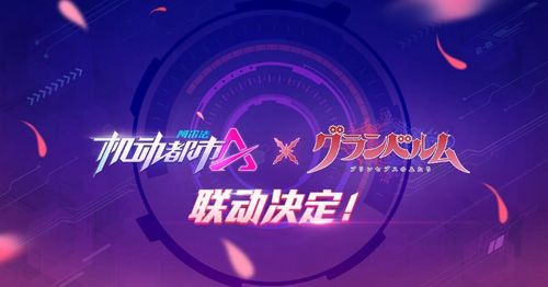 机动都市阿尔法6