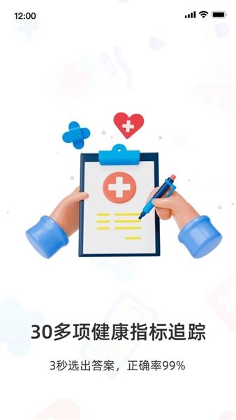 健康追踪仪app宣传图