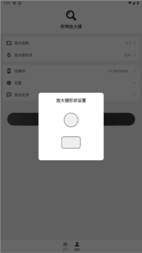阿坤放大镜app图片2