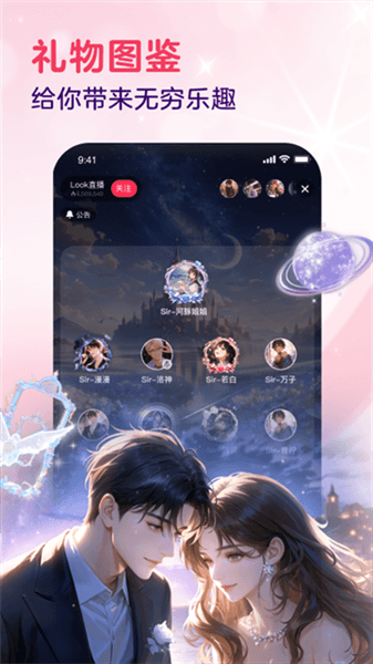 LOOK直播app宣传图