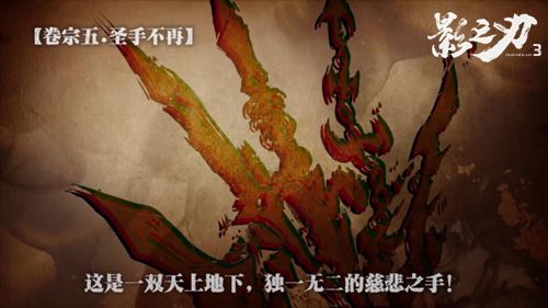 挥剑破局,不堕凶道《影之刃3》今日全平台公测! 挥剑破局,不堕凶道《影之刃3》今日全平台公测!