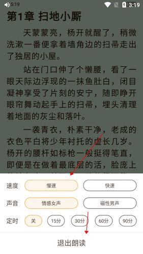 书包阅读安卓版11怎么不能听书了