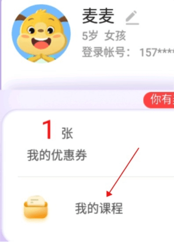 麦田数学app官方版购买的课程怎么使用3