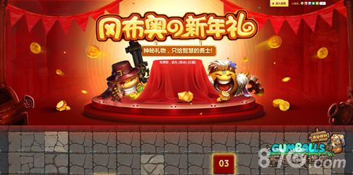《不思议迷宫》元旦页面