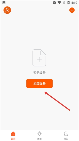 佛照智光怎么添加设备配图1