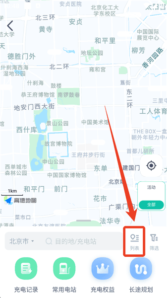 怎么找充电桩位置配图3