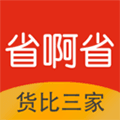 省啊省app