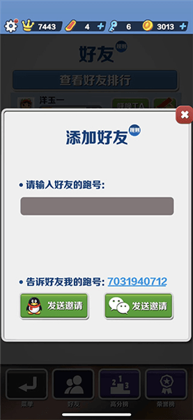怎么加好友配图3