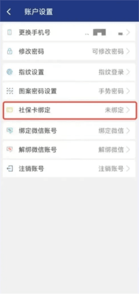 陕西社会保险app2025最新版 登录服务指南配图5