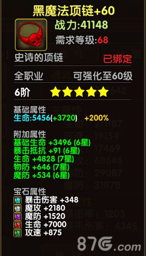 勇者传说游戏装备截图