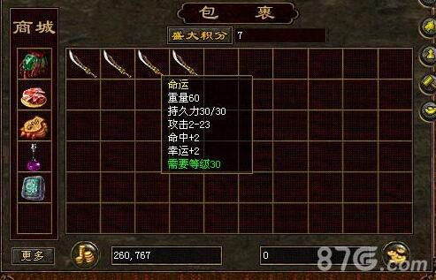 传世挂机武器截图5