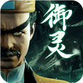 凡人御灵传0.1折