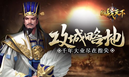 国战天下