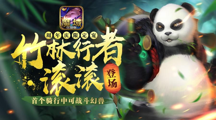 魔域口袋版
